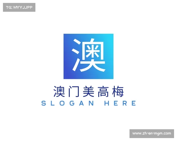 介绍澳门美高梅